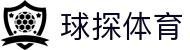 球探体育_球探体育比分 – 足球篮球即时比分与赛事直播推荐