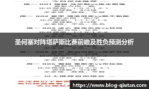 圣何塞对阵堪萨斯比赛前瞻及胜负预测分析